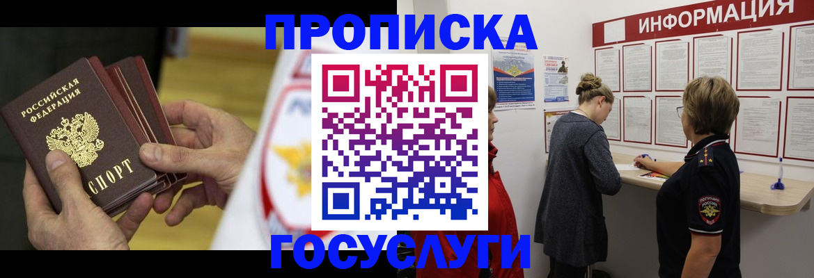 прописка для кредита в Нерехте