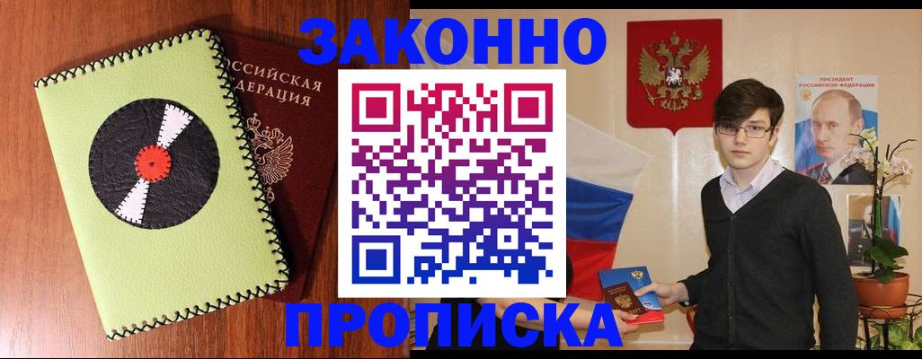 прописка для кредита в Нерехте