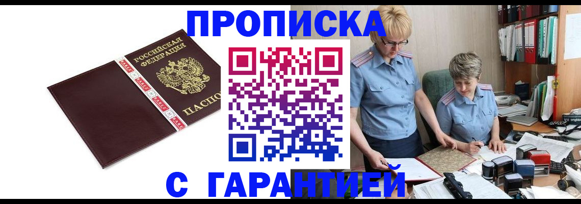 прописка в Нерехте