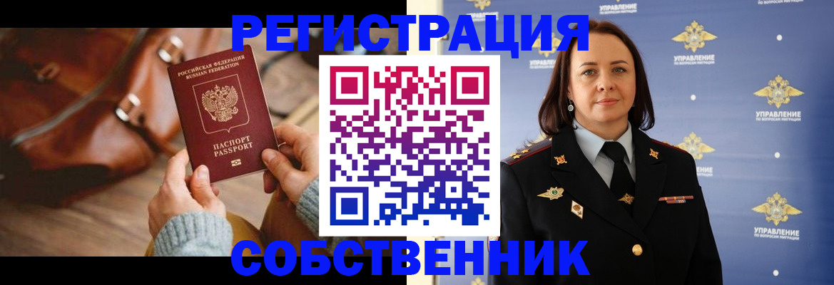 временная регистрация собственник в Нерехте